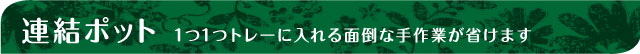 連結