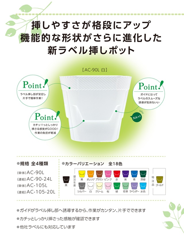 ラベル挿しポット